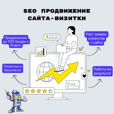 Услуга SEO продвижение сайта-визитки - купить в Дурасово